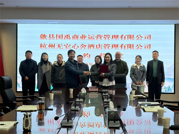 2月17日，国禹公司与杭州无它心舍酒店公司举行“歙州往事酒店经营合作”签约仪式，洪董、潘总、吴书记、叶总、张总参加签约并就下一步工作进行安排部署。 县酒店民宿招商工作队队长朱媛媛 见证签约1。.jpg