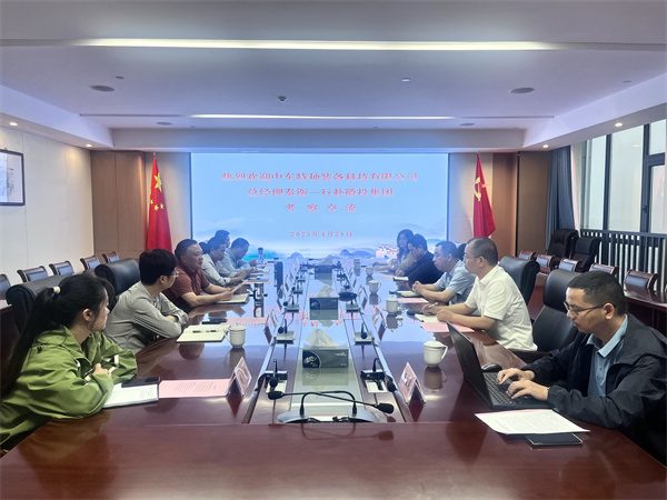 4月21日，中车特种装备科技有限公司秦衛总经理一行赴集团考察项目投资相关事宜，洪董、潘总、吴书记、余总及集团相关部门陪同考察并进行交流座谈。.jpg