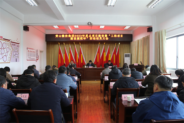 2月14日，乐鱼官方端网站登录入口-乐鱼(中国)
2023年重点项目建设暨“工程项目建设规范年”活动动员大会.jpg